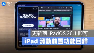 iPadOS 26.1 Beta Slide Over 前置滑動