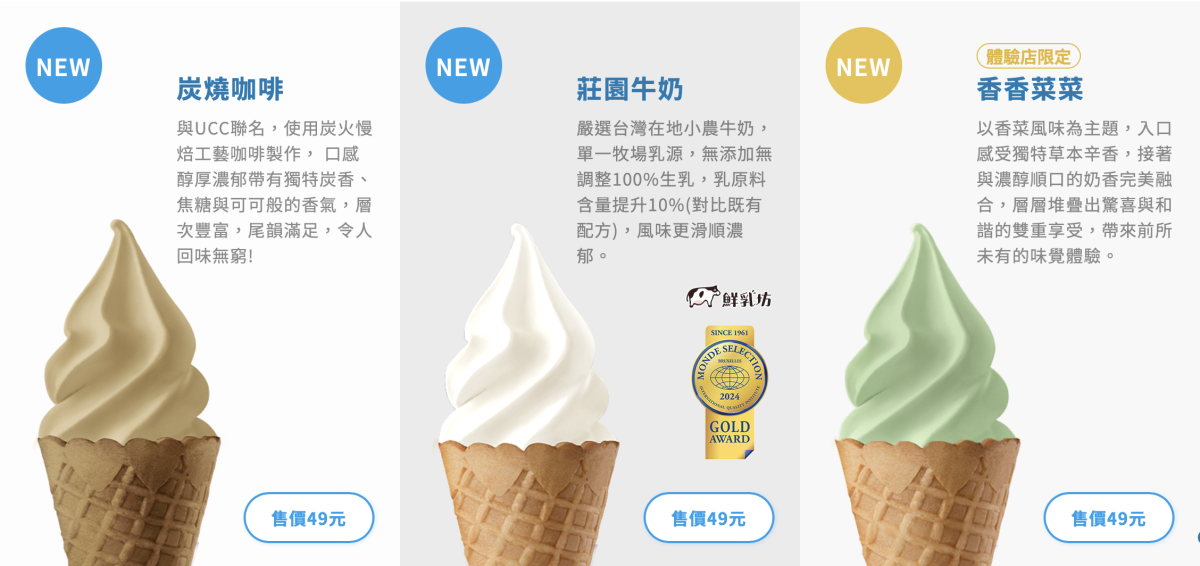 全家霜淇淋新口味 10 月 2025