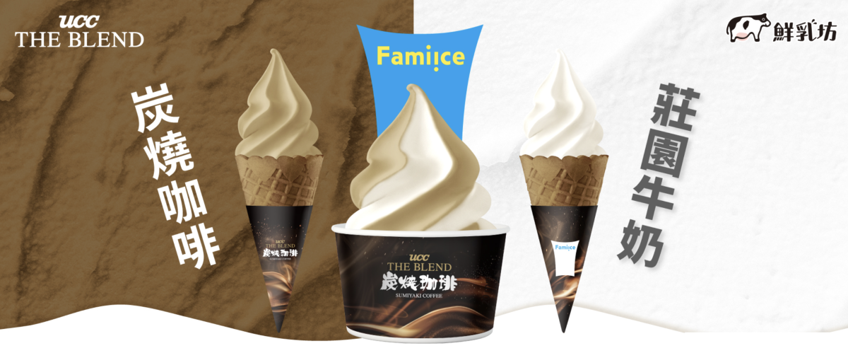 全家霜淇淋新口味 10 月 2025