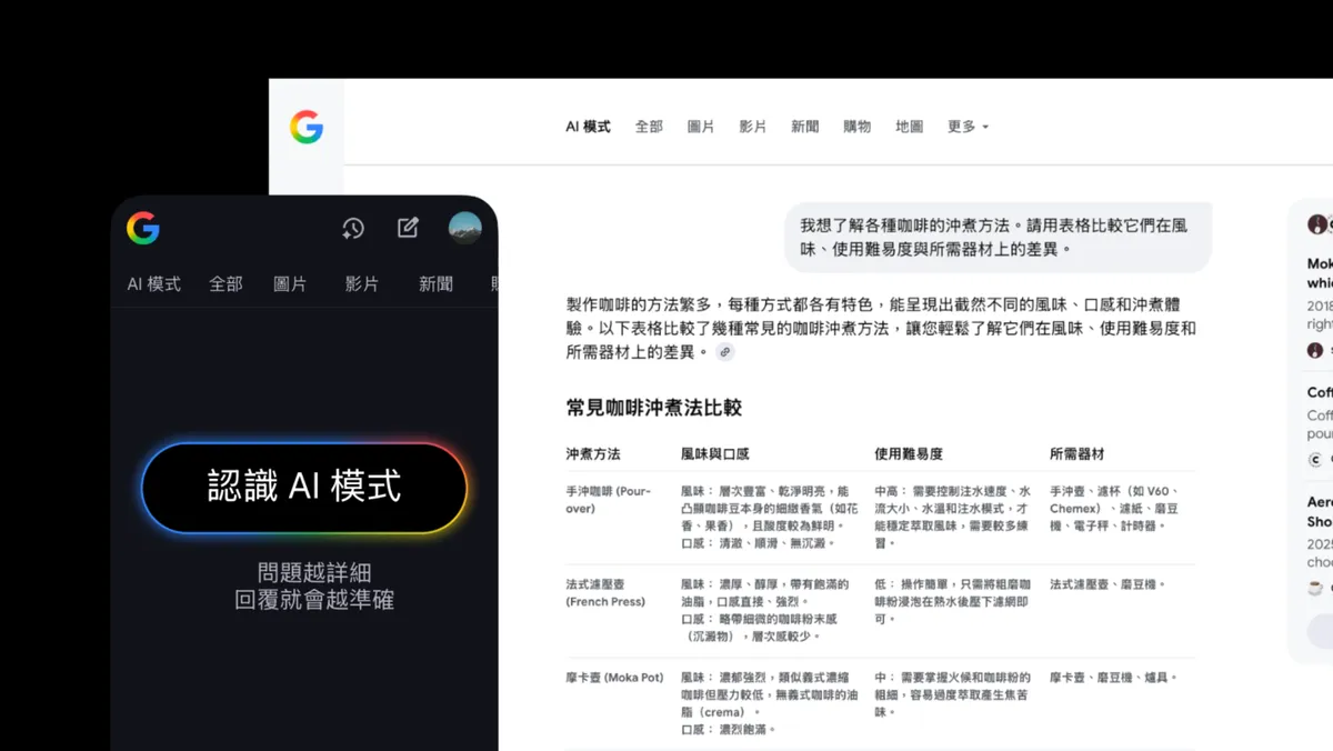 Google Google 搜尋 AI 模式 Gemini