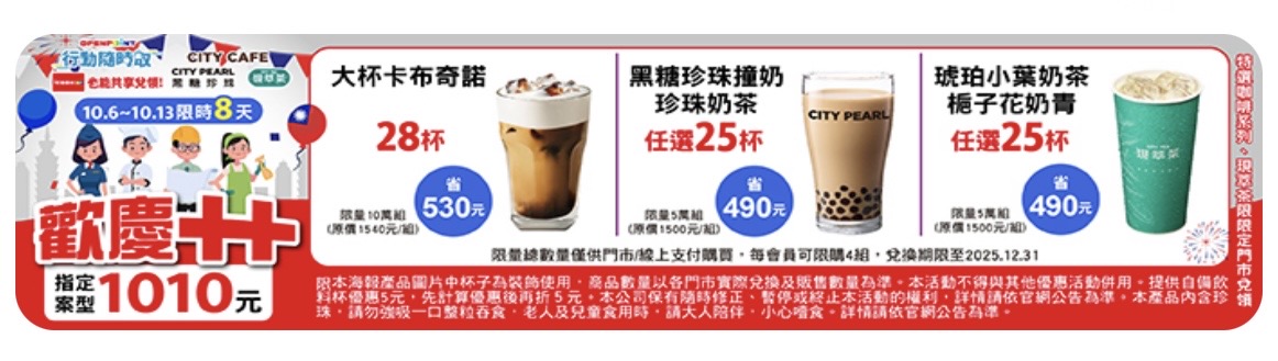 7-11 國慶日咖啡優惠