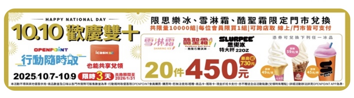 國慶日優惠