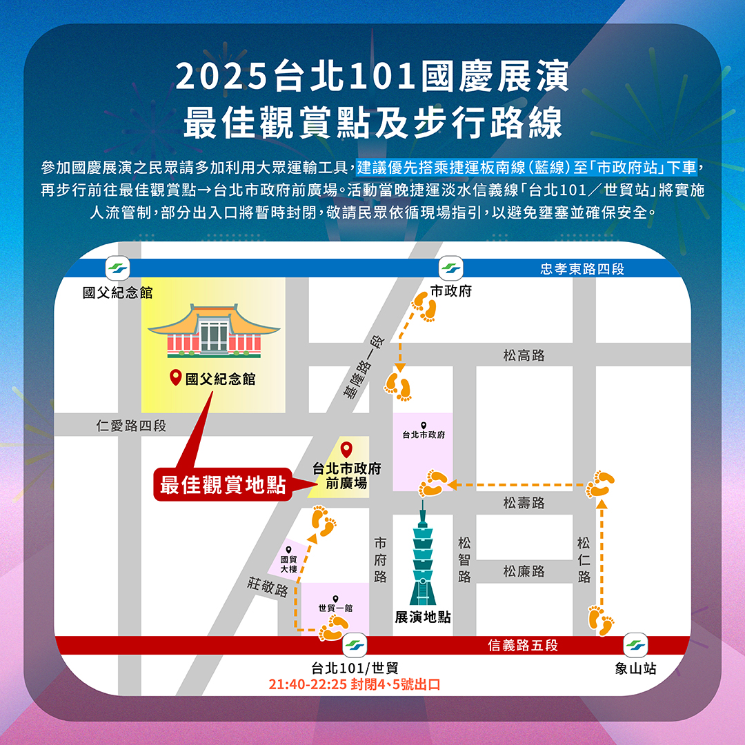 台北 101 國慶煙火 觀賞地點
