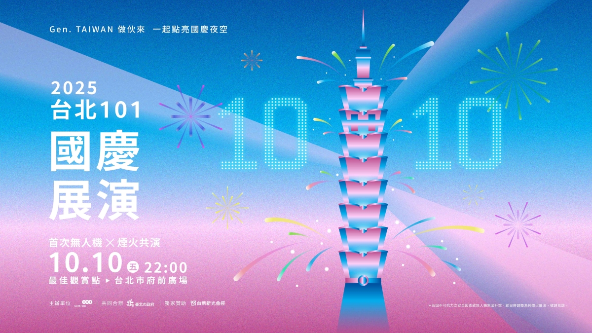 台北 101 國慶煙火