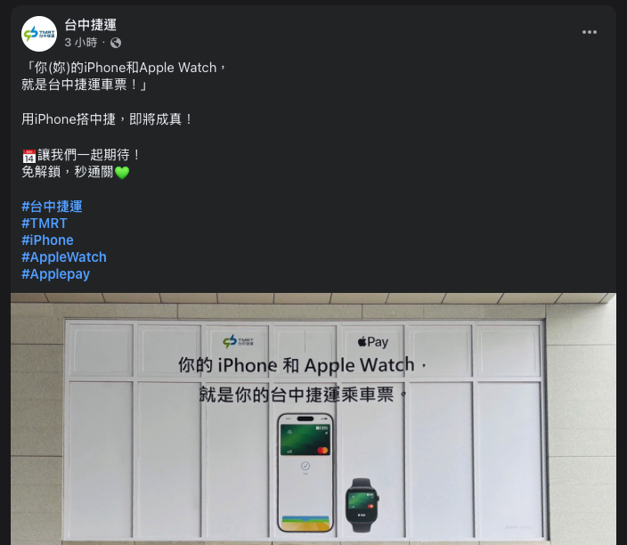 台中捷運 Apple Pay Apple Pay 快速模式 Apple Pay 快速交通卡