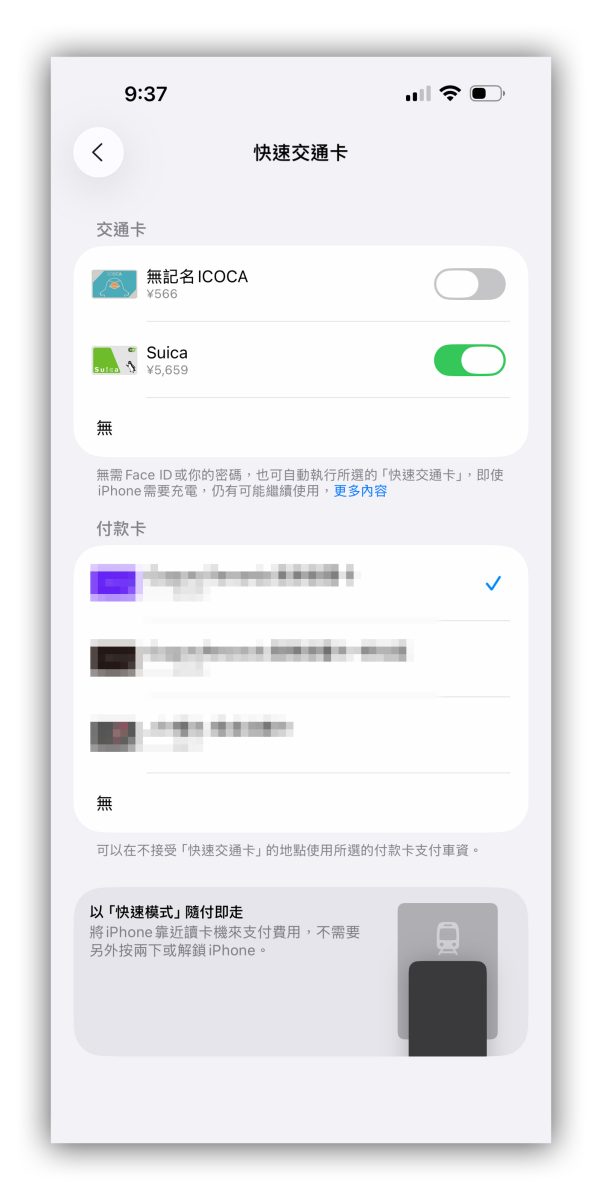 台中捷運 Apple Pay Apple Pay 快速模式 Apple Pay 快速交通卡