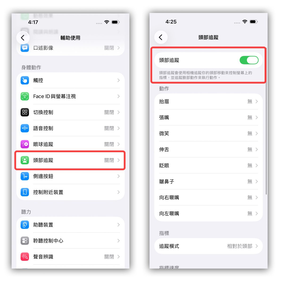 iOS iPhone iOS 26 iOS 26 頭部追蹤 頭部追蹤 輔助使用