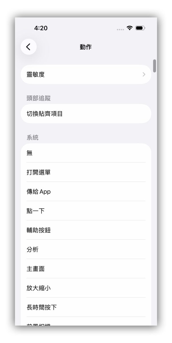 iOS iPhone iOS 26 iOS 26 頭部追蹤 頭部追蹤 輔助使用