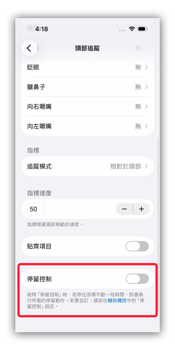 iOS iPhone iOS 26 iOS 26 頭部追蹤 頭部追蹤 輔助使用