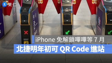 台北捷運 QR code 乘車碼 Apple Pay 快速模式快速交通卡