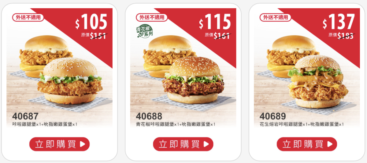 肯德基優惠 10 元就送堡