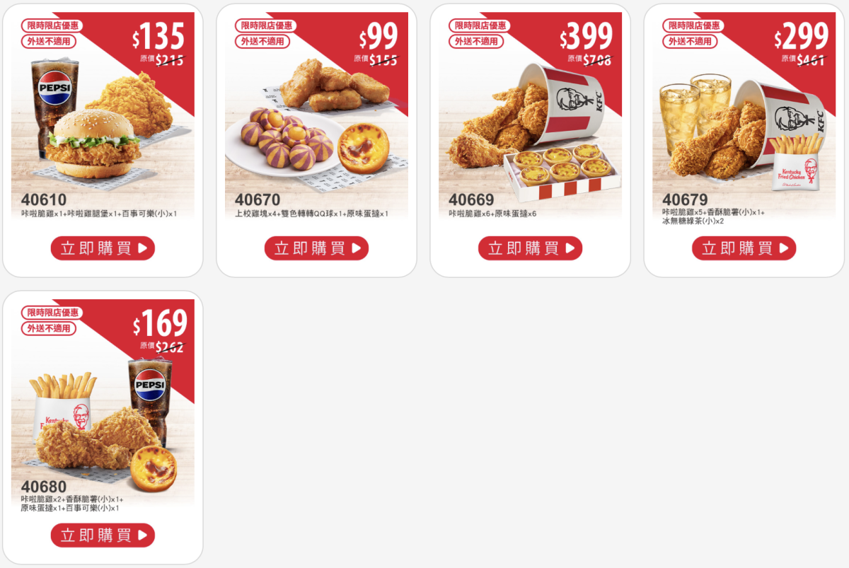 肯德基 10 月優惠 限時限店優惠