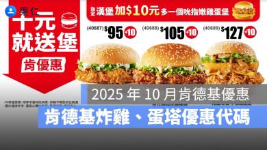 【肯德基優惠券10月】肯德基買一送一優惠代碼、手機出示享優惠-2025