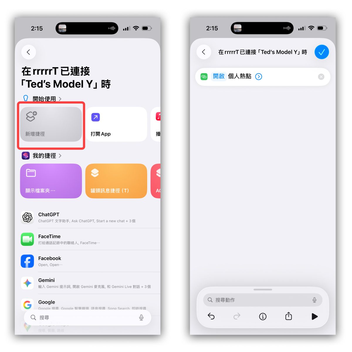 特斯拉 Tesla iPhone iPhone 自動化捷徑 自動化捷徑 頂級連線 標準連線