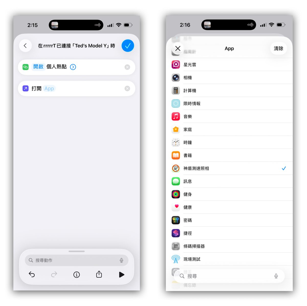特斯拉 Tesla iPhone iPhone 自動化捷徑 自動化捷徑 頂級連線 標準連線