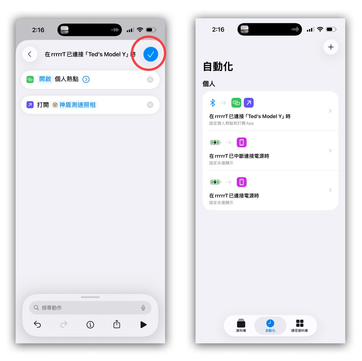 特斯拉 Tesla iPhone iPhone 自動化捷徑 自動化捷徑 頂級連線 標準連線