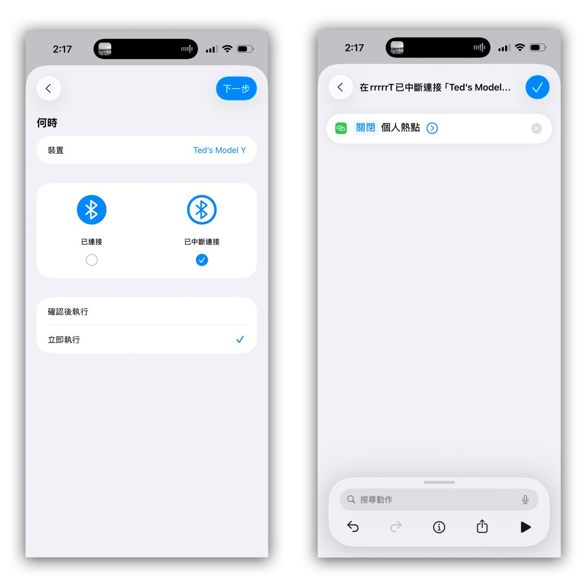 特斯拉 Tesla iPhone iPhone 自動化捷徑 自動化捷徑 頂級連線 標準連線