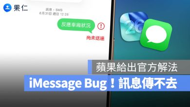 iMessage 訊息 iOS 26 eSIM Bug 傳不出去