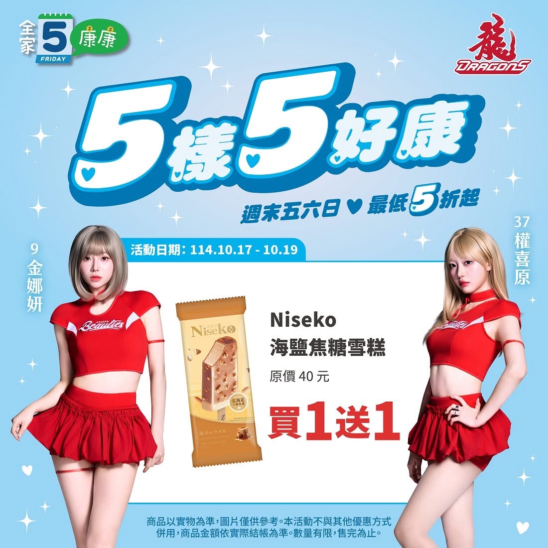 全家康康五優惠