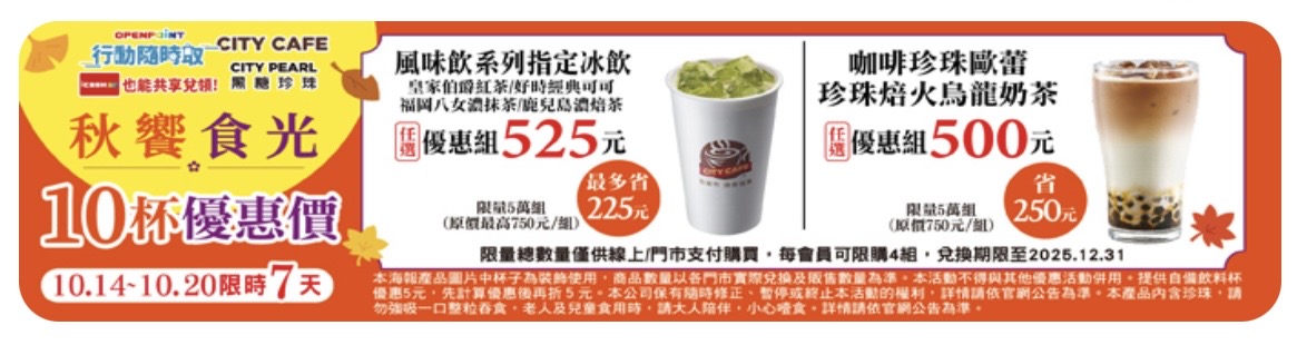 7-11 咖啡優惠