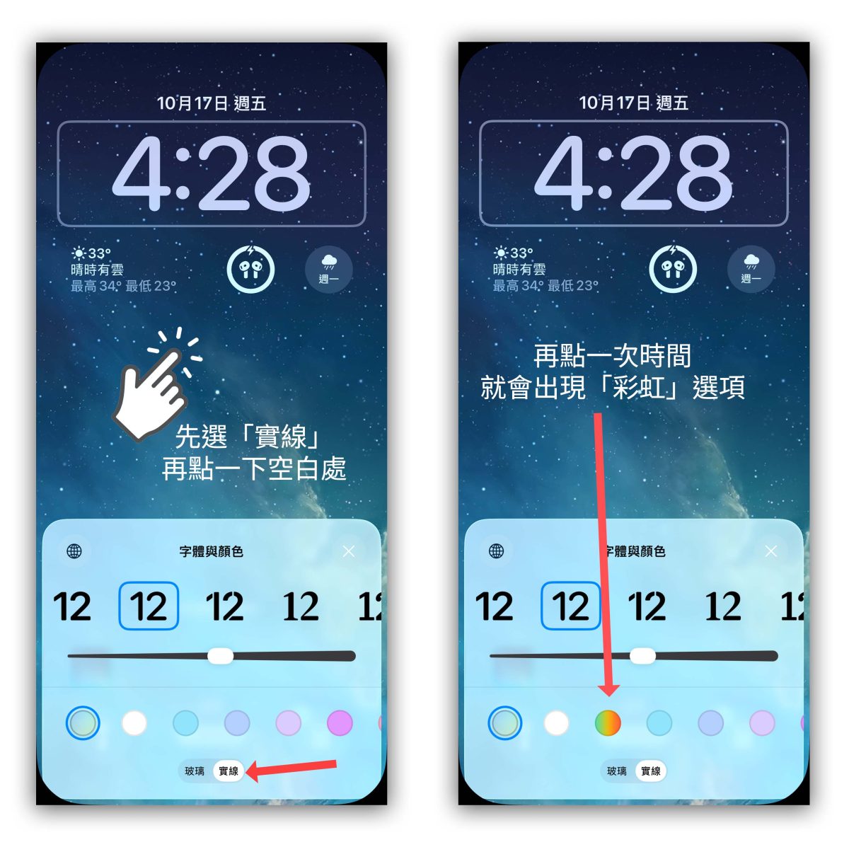 iOS iOS 26 iPhone iOS 26 彩色時間 iOS 26 彩虹時間