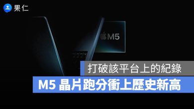 MacBook Pro M5 跑分