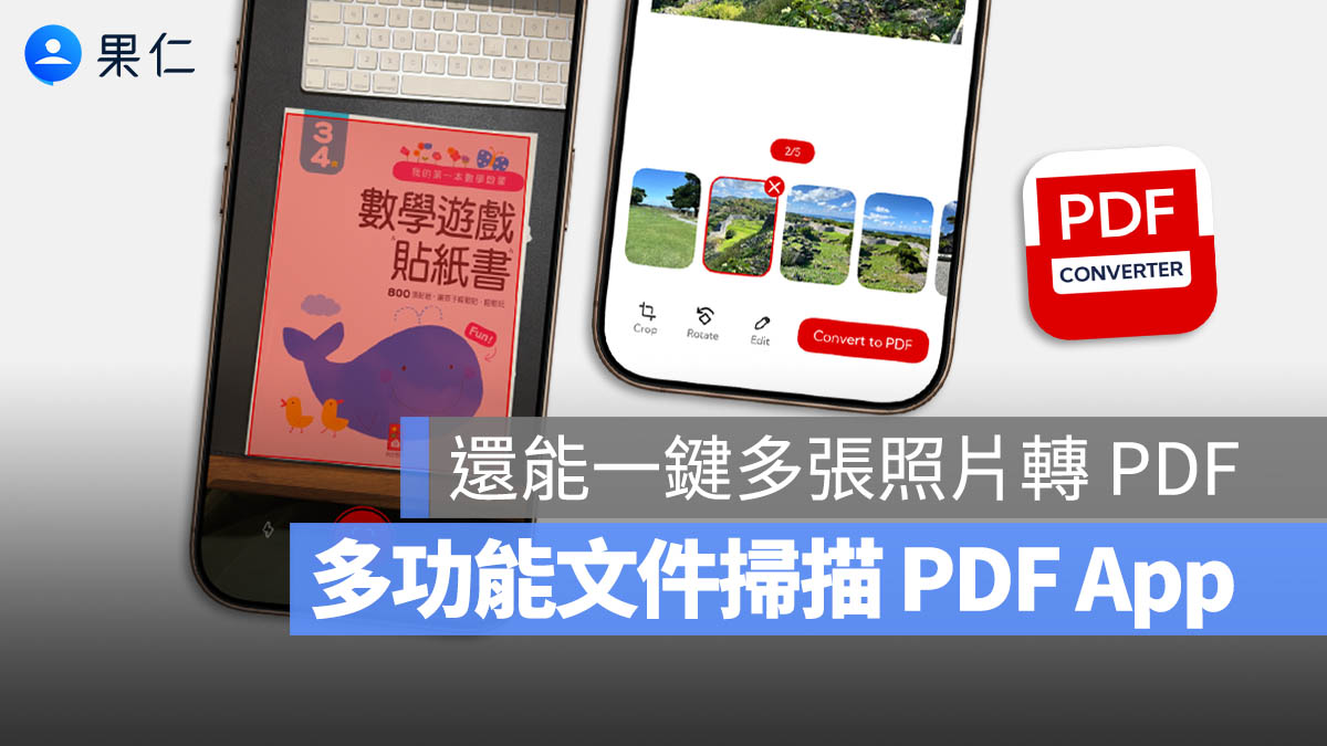 PDF 掃描 轉檔 限時免費