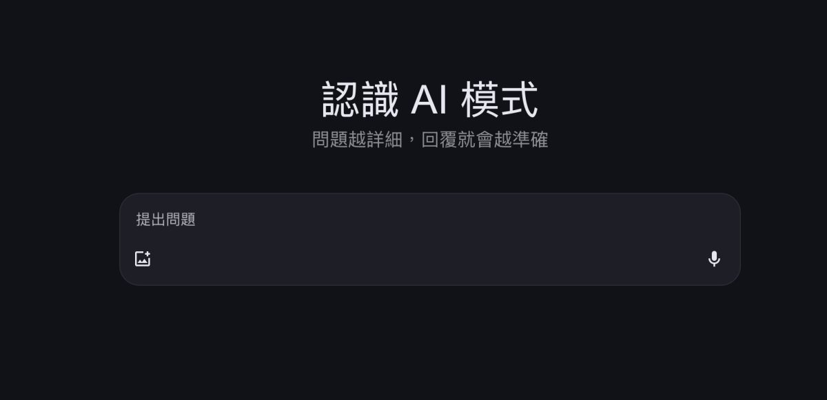 Google Gemini AI 模式 Google 搜尋 AI 模式
