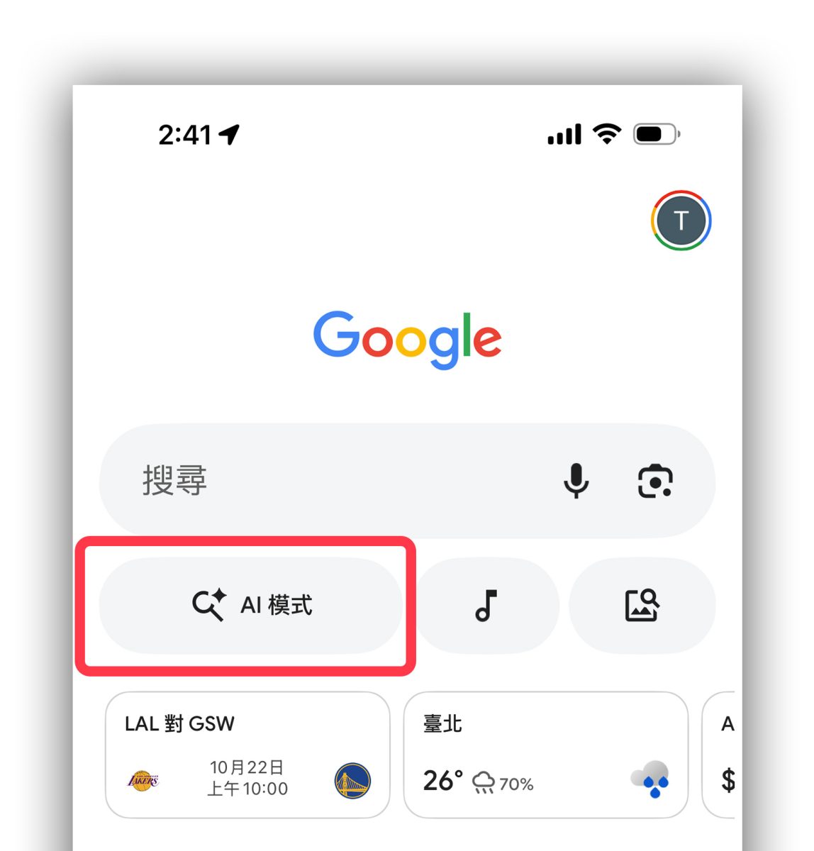 Google Gemini AI 模式 Google 搜尋 AI 模式