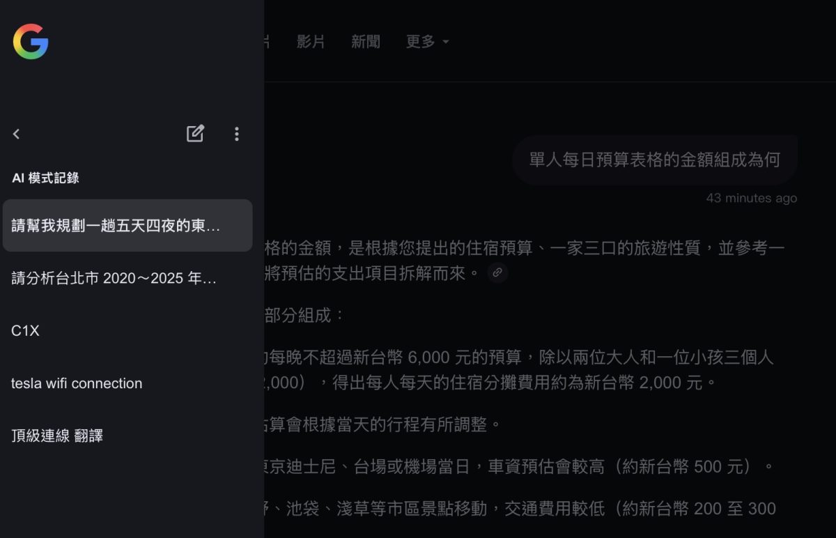 Google Gemini AI 模式 Google 搜尋 AI 模式