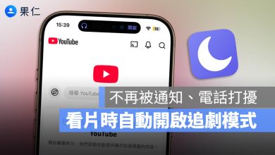 iPhone 專注模式