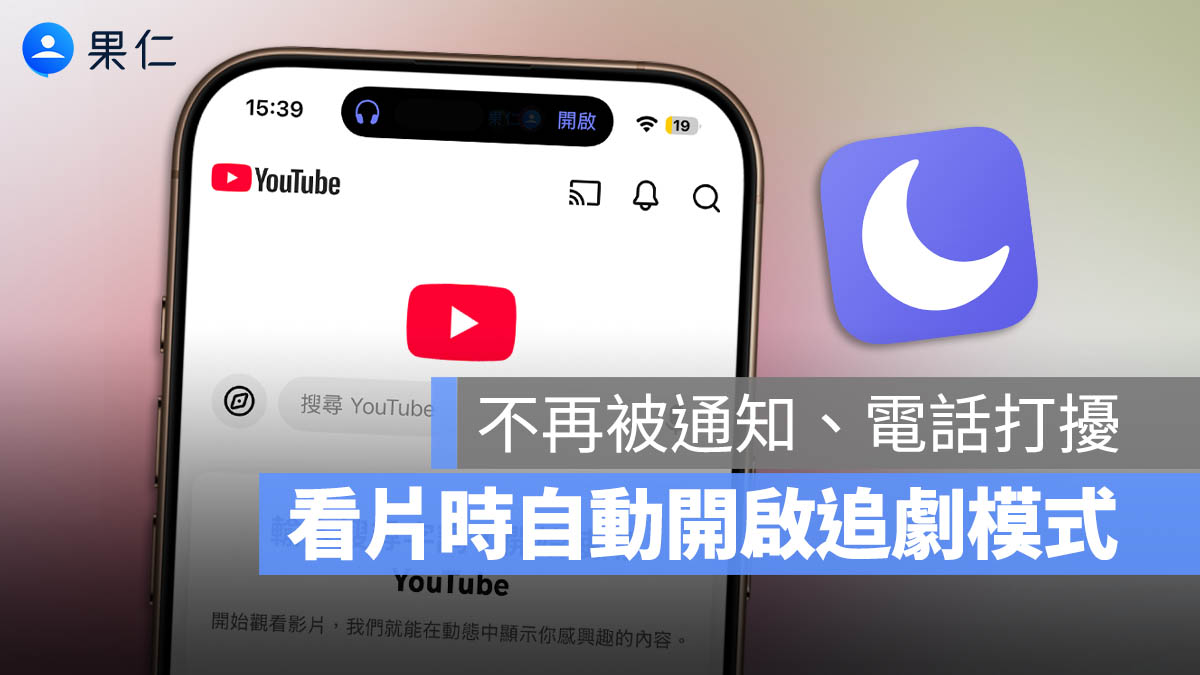iPhone 專注模式