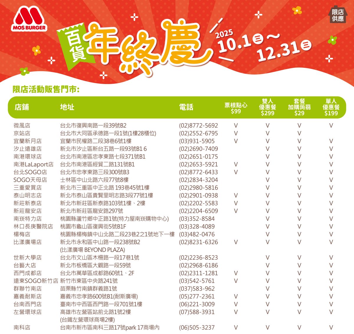 摩斯 10 月優惠