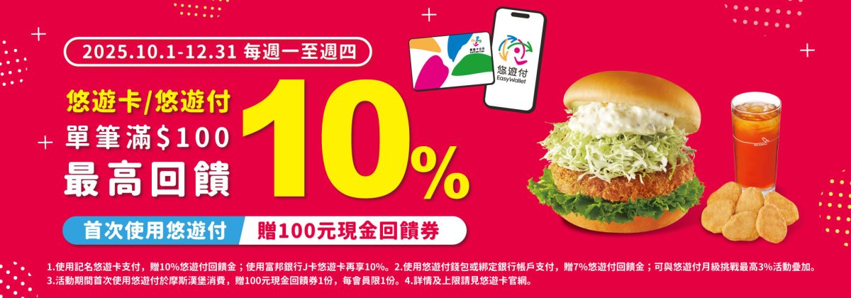 摩斯多元支付優惠