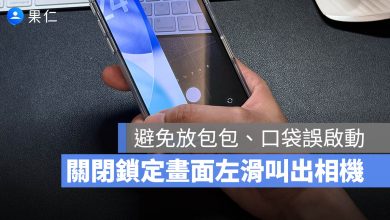 iOS 26.1 鎖定畫面滑動開啟相機 關閉