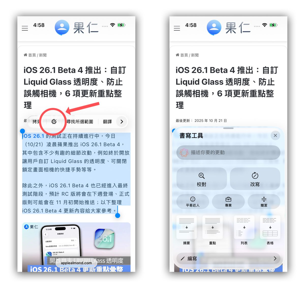 iOS 26.1 Apple Intelligence Apple Intelligence 書寫工具 書寫工具