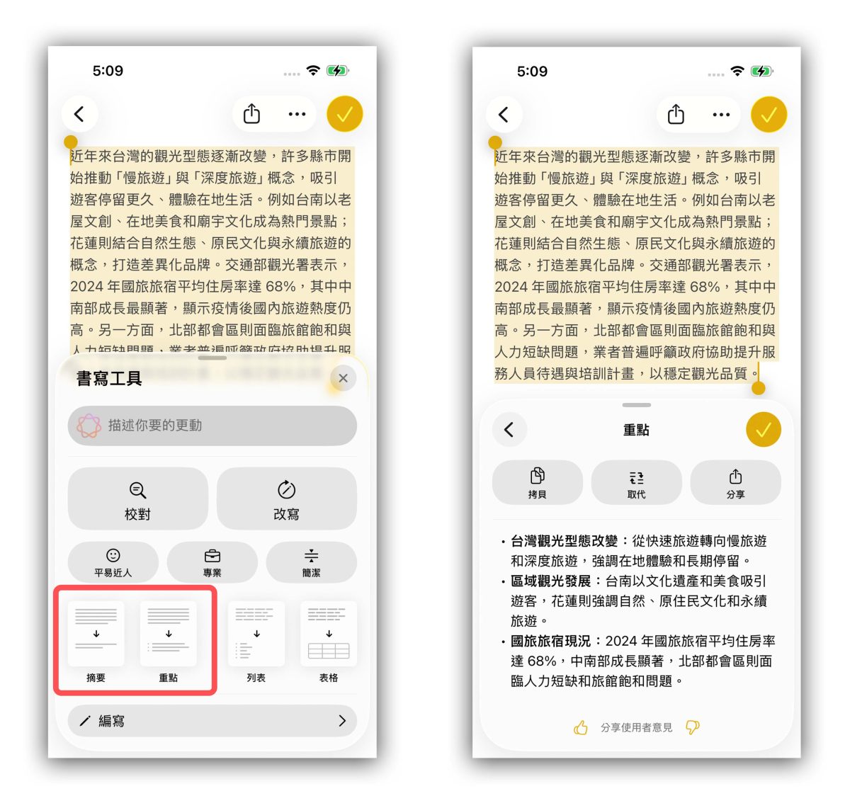 iOS 26.1 Apple Intelligence Apple Intelligence 書寫工具 書寫工具