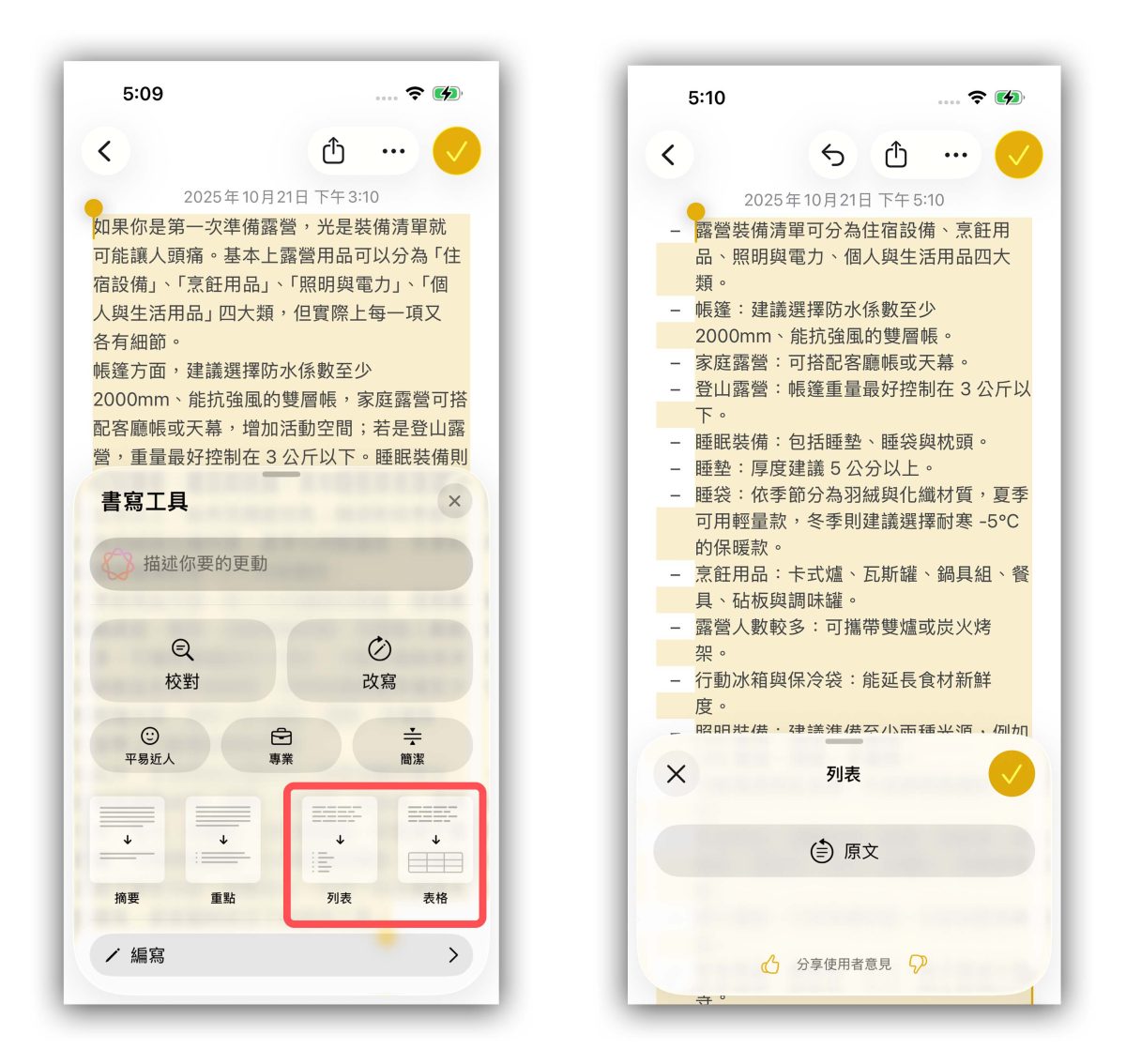 iOS 26.1 Apple Intelligence Apple Intelligence 書寫工具 書寫工具