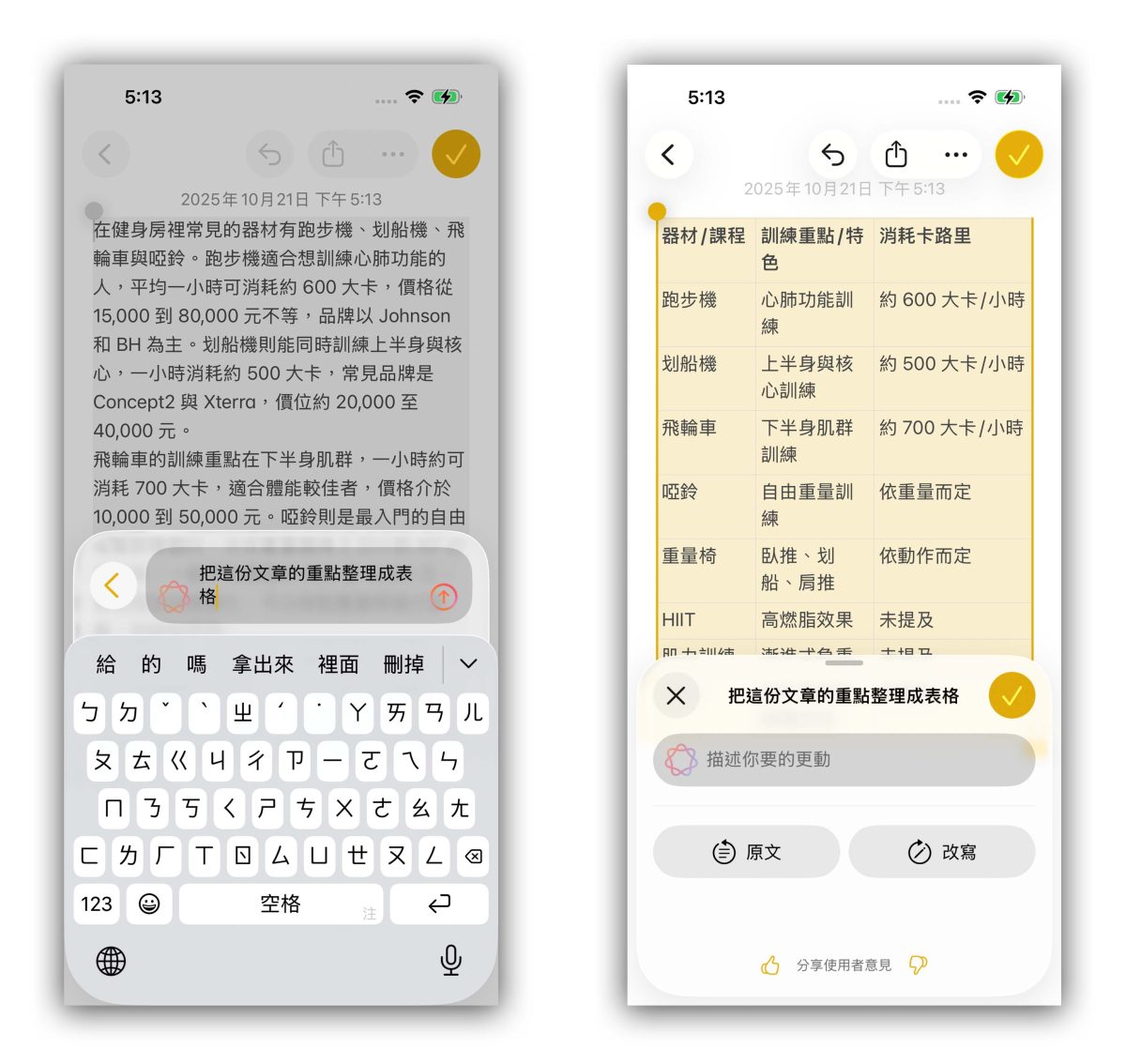 iOS 26.1 Apple Intelligence Apple Intelligence 書寫工具 書寫工具