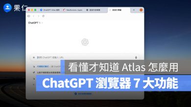 ChatGPT 瀏覽器 OpenAI Altas