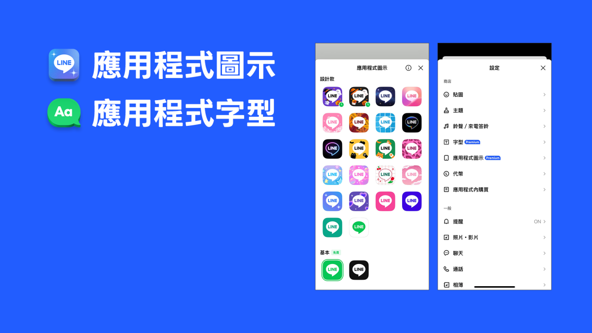 LINE LINE Premium