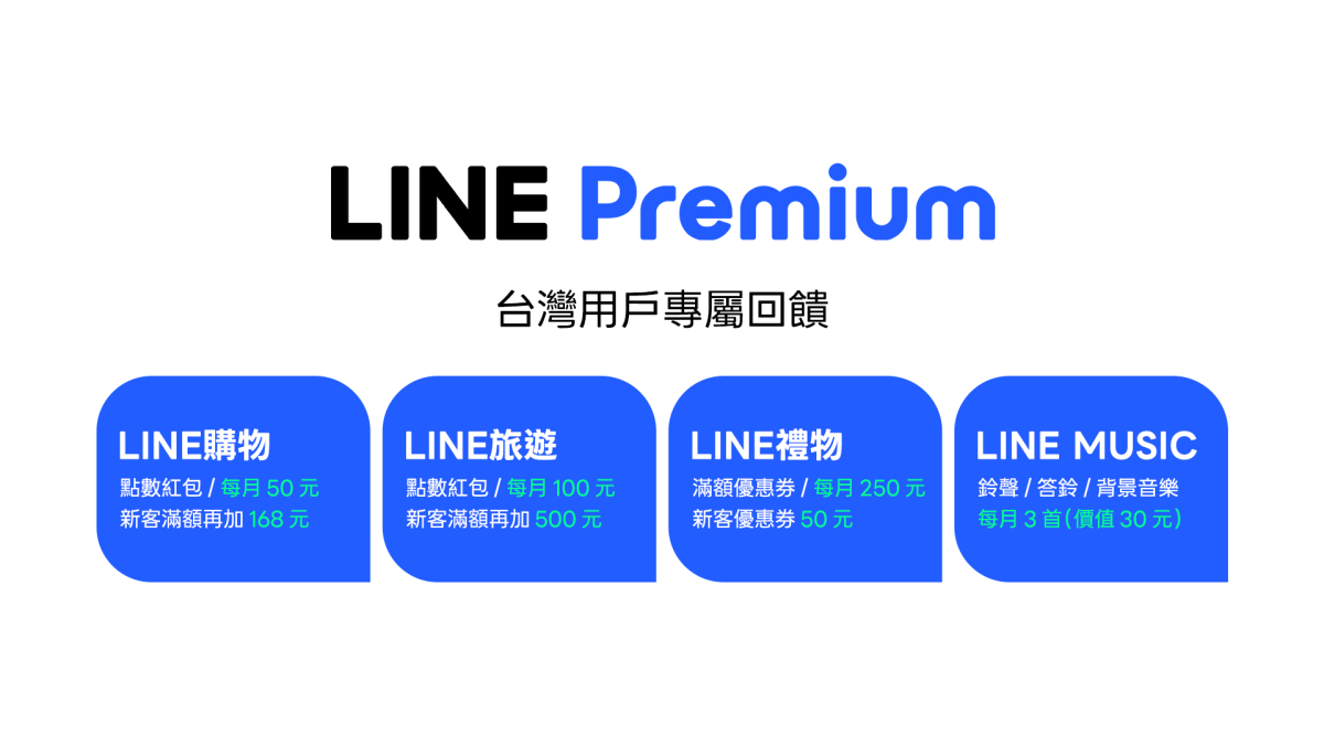 LINE LINE Premium