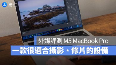 M5 MacBook Pro 開箱評測