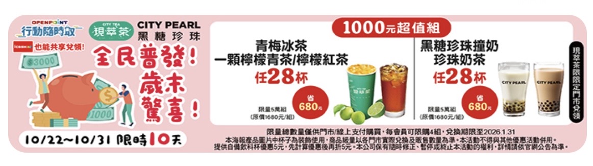 普發一萬 7-11 咖啡優惠
