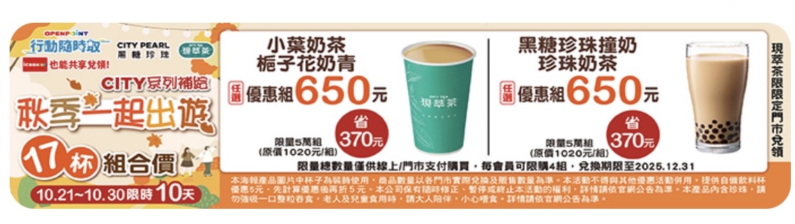 7-11 咖啡優惠