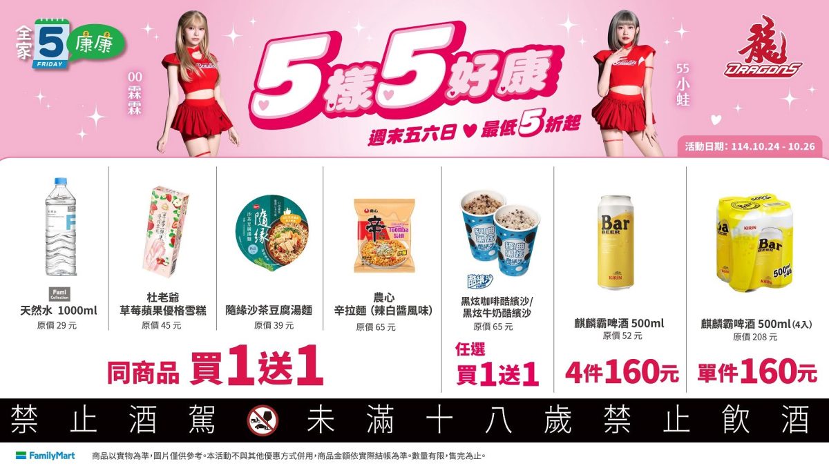 全家康康五優惠