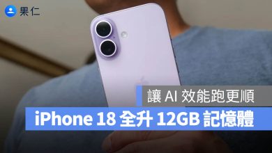 iPhone 18 記憶體 RAM 12GB