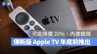 Apple TV 4K 亮點