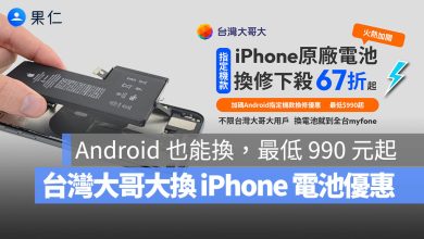 iPhone 換電池優惠 2025 燦坤