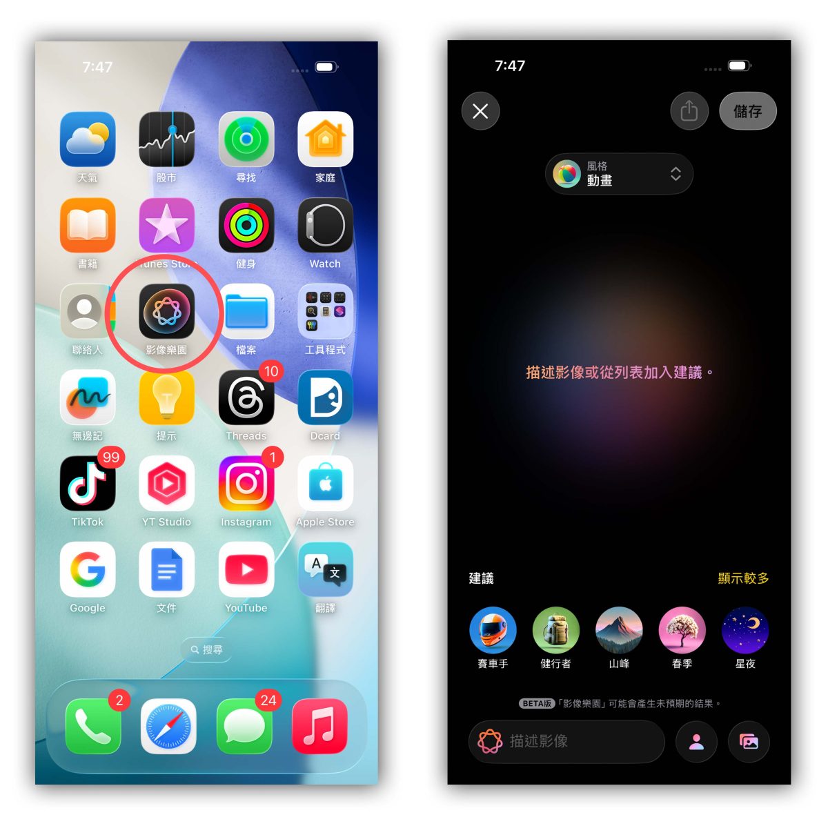 Apple Intelligence 影像樂園 Image Playground Apple Intelligence 影像樂園